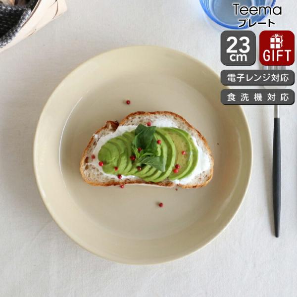 イッタラ ティーマ リネン プレート 23cm iittala Teema 耐熱 電子レンジ対応 お...