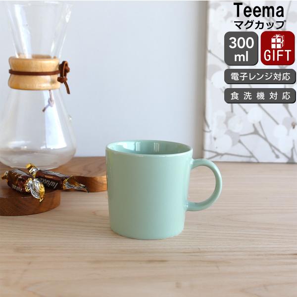 イッタラ ティーマ セージグリーン マグカップ 300ml iittala Teema 耐熱 電子レ...