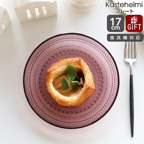 イッタラ カステヘルミ プレート 17cm カルーナ iittala Kastehelmi 食器 ギ...
