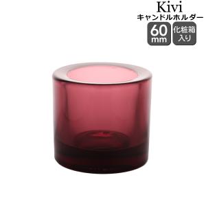 イッタラ キビ キャンドルホルダー 60mm 368286 カルーナ iittala Kivi ギフト 結婚祝い プレゼント 贈り物 爆買