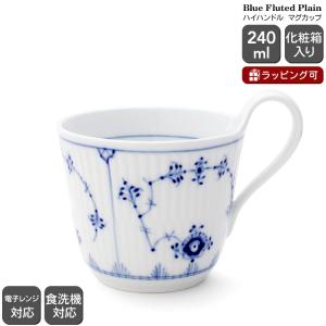 ROYAL COPENHAGEN（ロイヤルコペンハーゲン） 2個セット ブルー