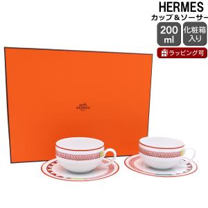 エルメス トレサージュ・エケストル ティーカップ＆ソーサー 200ml ペア HERMES 食器 セット ギフト 結婚祝い プレゼント 贈り物 食器セット ギフトセット