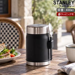 スタンレー クラシック 真空フードジャー 410ml ブラック STANLEY Food Jar Stanley 保温 保冷 フードジャー 敬老の日 爆買