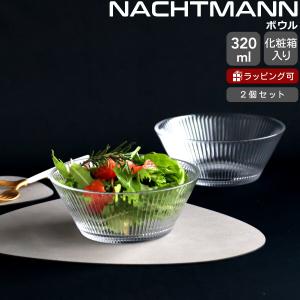 Nachtmann ナハトマン ＜ボサノバ＞ ボウル 25cm 1個入 ギフトボックス