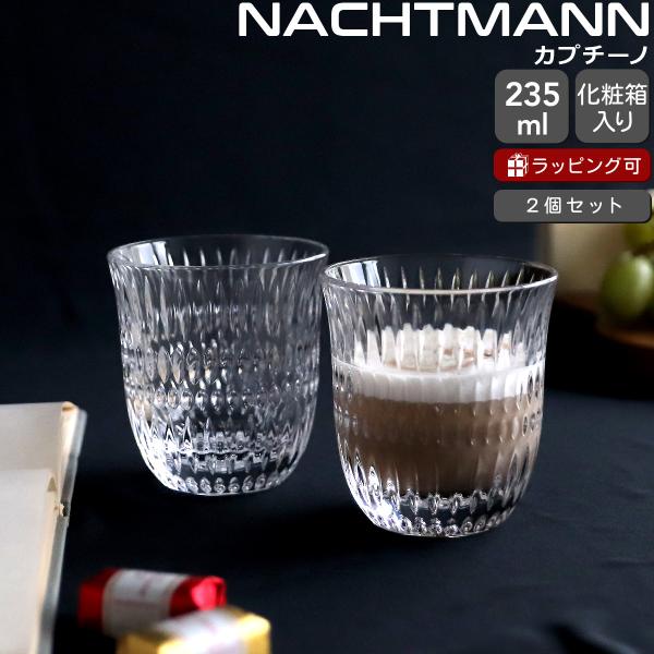 ナハトマン バリスタ エスノ カプチーノ 235ml ペア Nachtmann ETHNO グラス ...