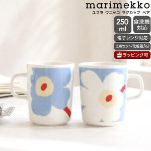 マリメッコ ユフラ ウニッコ マグカップ 250ml ペア ホワイト/ライトブルー/オレンジレッド マグ 食器 ギフト 耐熱 電子レンジ対応 結婚祝い ギフトセット