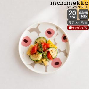 マリメッコ ウニッコ プレート 20cm クレイ/ホワイト/ローズ marimekko UNIKKO 皿 食器 ギフト 耐熱 電子レンジ対応 結婚祝い プレゼント 贈り物 敬老の日 爆買