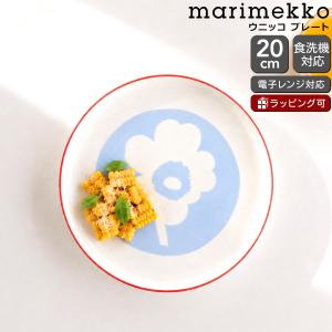 マリメッコ ウニッコ プレート 20cm ホワイト/ライトブルー/オレンジレッド marimekko UNIKKO 皿 食器 ギフト 耐熱 電子レンジ対応 結婚祝い プレゼント 贈り物
