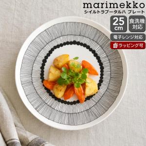 マリメッコ シイルトラプータルハ プレート 25cm ホワイト/ブラック marimekko SIIRTOLAPUUTARHA ギフト 結婚祝い プレゼント 贈り物 敬老の日 爆買