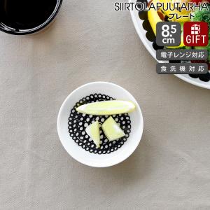 パストラーリ アラビア ミニカップ 2個セット ARABIA Pastoraali 北欧