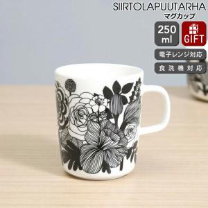 マリメッコ シイルトラプータルハ マグカップ 250ml ホワイト/ブラック marimekko SIIRTOLAPUUTARHA ギフト 結婚祝い プレゼント 贈り物 爆買