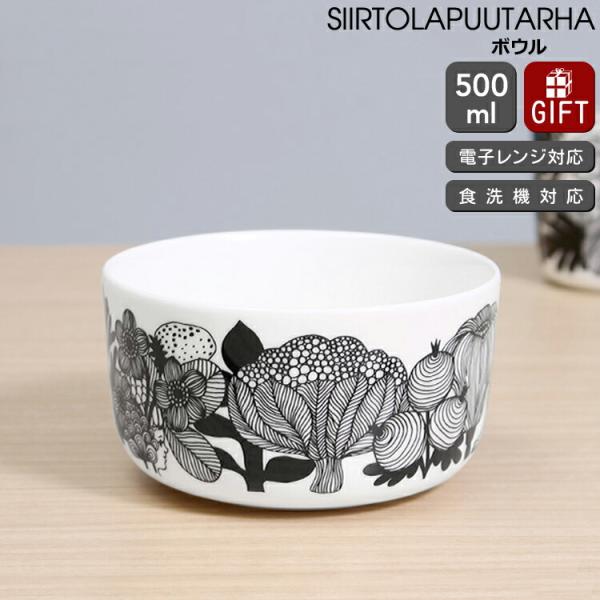 マリメッコ シイルトラプータルハ ボウル 500ml ホワイト/ブラック marimekko SII...