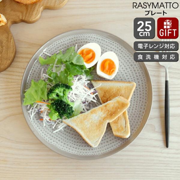 マリメッコ ラシィマット プレート 25cm ホワイト/テラ marimekko RASYMATTO...