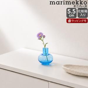マリメッコ ミニベース セルリアン ブルー marimekko 花瓶 ベース 一輪挿し インテリア 手吹きガラス 敬老の日 爆買