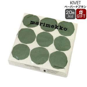 マリメッコ ペーパーナプキン キヴェット ホワイト/グリーン 33x33cm 20枚入り marimekko KIVET 紙ナプキン ギフト 結婚祝い プレゼント 贈り物 セール｜食器日和