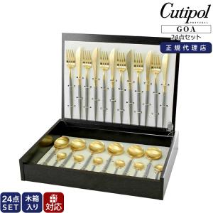 クチポール ゴア グレーマットゴールド ディナー24点セット 収納木箱入り Cutipol 正規販売代理店 テーブル カトラリー ギフトボックス 結婚祝い セール 爆買