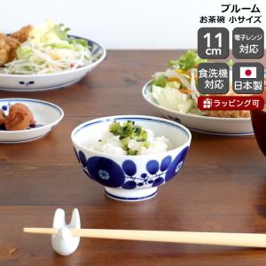 白山陶器 ブルーム お茶碗 小サイズ プレゼント ギフト お茶碗 小鉢 ボウル 丼 日本製 ギフト 結婚祝い プレゼント 贈り物 新生活応援｜syokkibiyori