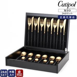 クチポール ミオ ブラックマットゴールド ディナー24点セット 収納木箱入り Cutipol 正規販売代理店 テーブル カトラリー ギフトボックス 結婚祝い セール 爆買