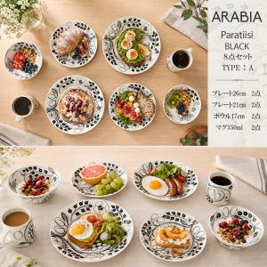 Paratiisi 【アラビア】【イッタラ】ブランドBOXつき パラティッシ
