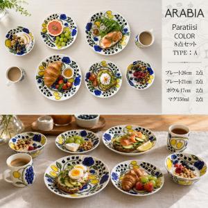 24h トゥオキオ アラビア 食器トゥオキオ プレート＆ボウル 4点セット
