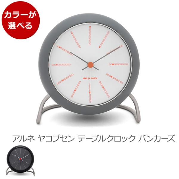 アルネヤコブセン テーブルクロック バンカーズ TABLE CLOCK BANKERS ARNE J...