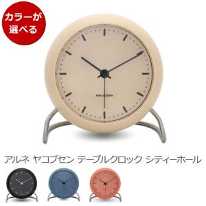 アルネヤコブセン テーブルクロック シティーホール TABLE CLOCK CITY HALL ARNE JACOBSEN プレゼント ギフト 時計 ギフト 結婚祝い プレゼント 贈り物｜syokkibiyori