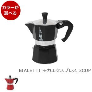 ビアレッティ モカエキスプレス 3カップ用 カラー BIALETTI エスプレッソ コーヒーメーカー 直火 マキネッタ ギフト 結婚祝い プレゼント 贈り物 新生活応援｜syokkibiyori