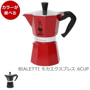 ビアレッティ モカエキスプレス 6カップ用 カラー BIALETTI エスプレッソ コーヒーメーカー 直火 マキネッタ ギフト 結婚祝い プレゼント 贈り物 新生活応援｜syokkibiyori