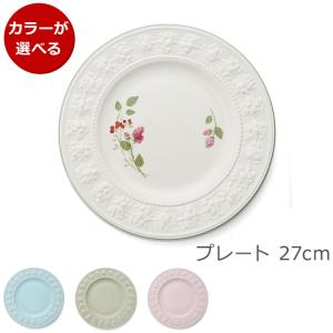 ウェッジウッド フェスティビティ プレート 27cm 皿 お皿 食器 陶器 結婚祝い プレゼント ギフト お祝い 贈り物 新生活応援｜syokkibiyori