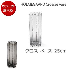 選べる2色 ホルムガード クロス ベース 25cm Holmegaard Crosses vase 新生活応援｜syokkibiyori