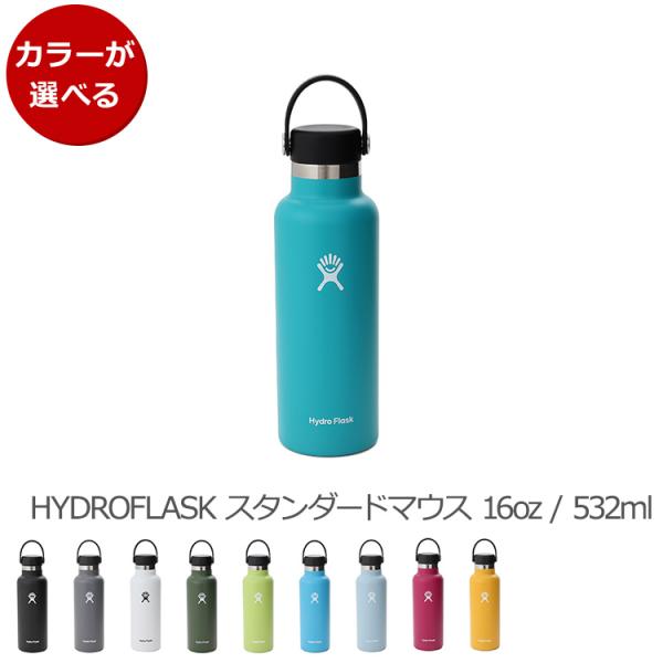 ハイドロフラスク スタンダードマウス 18oz/532ml Hydro Flask Standard...