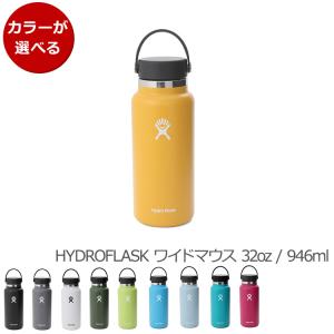 ハイドロフラスク ハイドレーション ワイドマウス 946ml Hydro Flask