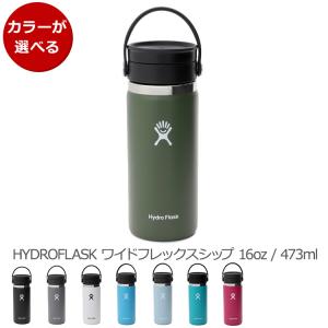 ハイドロフラスク ワイドフレックスシップ 16oz/473ml Hydro Flask Flex Sip 水筒 水筒 携帯タンブラー 保温 保冷 ギフト 結婚祝い プレゼント 贈り物｜syokkibiyori