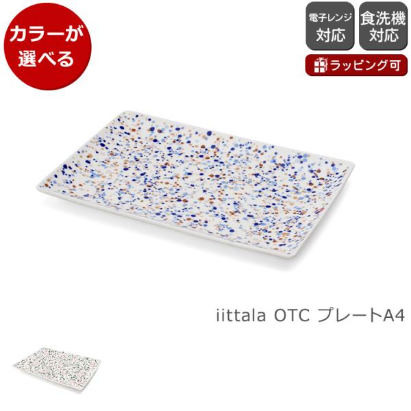 イッタラ キュリアス マインド オブ オイバ トイッカ ヘレ プレート A4 iittala 食器 ...