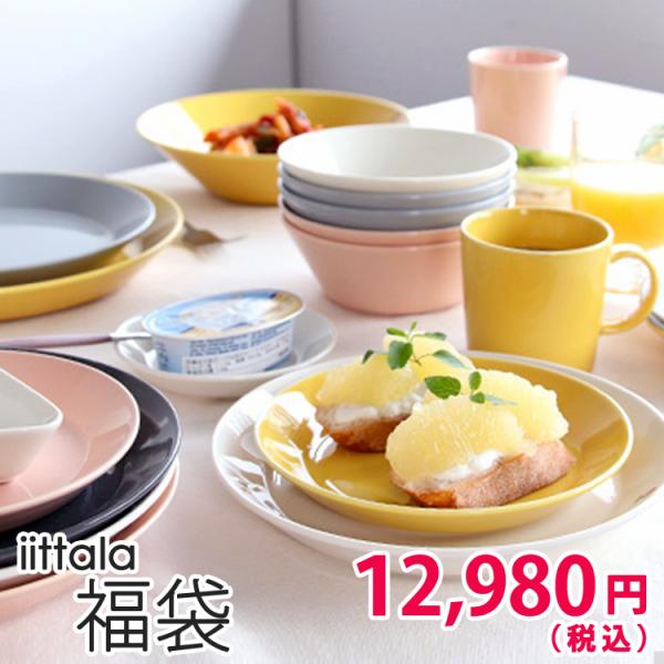 イッタラが入った選べる福袋 【イッタラ iittala 食器 ラッキーバッグ 2023 2024】 ...