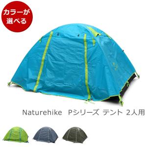 Naturehike Star 2 テント 2人用 Naturehike StarRiver2 テント 2人用 アウトドア ダブルウォール