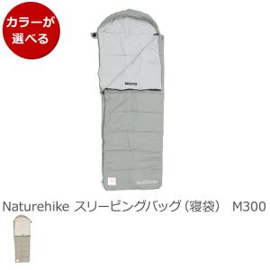 ネイチャーハイク スリーピングバッグ（寝袋） M300 Naturehike アウトドア キャンプ ...