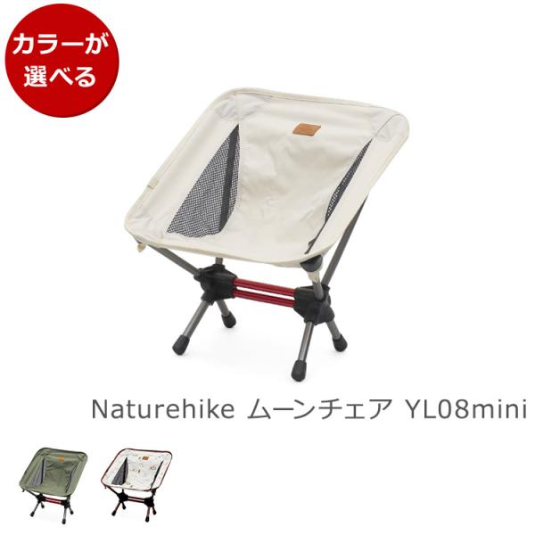 ネイチャーハイク ムーンチェア YL08mini Naturehike アウトドア キャンプ 折り畳...