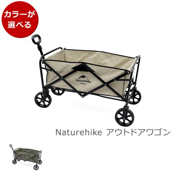 ネイチャーハイク アウトドアワゴン Naturehike アウトドア キャンプ キャンプワゴン キャ...