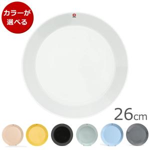 イッタラ ティーマ プレート 26cm iittala 北欧雑貨 食器 新生活応援