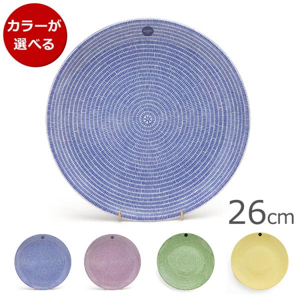 アラビア 24h Avec(アベック) プレート 26cm ARABIA 北欧雑貨 食器