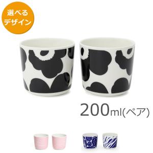 マリメッコ ラテマグ 200ml 2個入り(ペア) marimekko マグ ギフト 結婚祝い プレゼント 贈り物 ギフトセット 食器セット 新生活応援