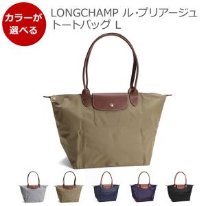 ロンシャン ル・プリアージュ トートバッグL LONGCHAMP