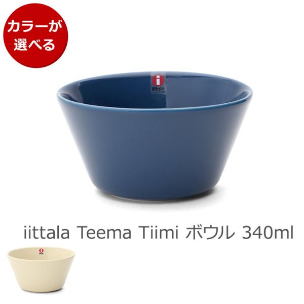 イッタラ ティーマ ティーミ ボウル 340ml iittala Teema Tiimi 耐熱 電子...