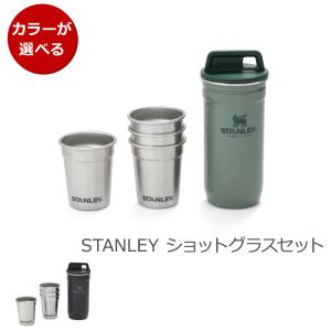 STANLEY（スタンレー） アドベンチャー ショットグラスセット