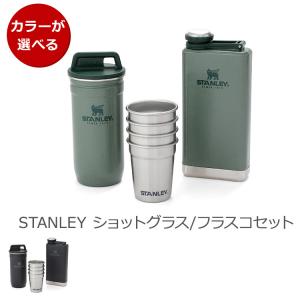 スタンレー アドベンチャー ショットグラス&フラスコセット STANLEY Pre-Party Shotglass + Flask Set