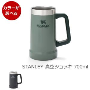 スタンレー アドベンチャー 真空ジョッキ 0.7L STANLEY Big Grip Beer Stein スタンレイ Stanley 保温 保冷 グラス セール 敬老の日 爆買