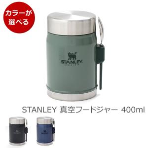 スタンレー クラシック 真空フードジャー 400ml STANLEY Legendary Food Jar+Spork スタンレイ Stanley 保温 保冷 フードジャー 新生活応援｜syokkibiyori