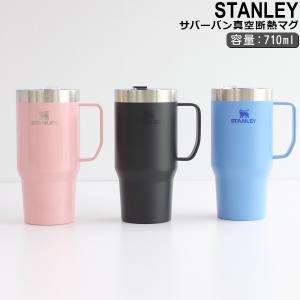 スタンレー エブリデイ サバーバン 真空断熱マグ 710ml STANLEY The Everyday Suburban Mug スタンレイ Stanley 保温 保冷 水筒 敬老の日 爆買