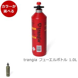 トランギア フューエルボトル 1L trangia 燃料ボトル アウトドア キャンプ 新生活応援｜syokkibiyori